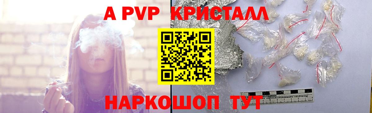 A-PVP Соль Карпинск