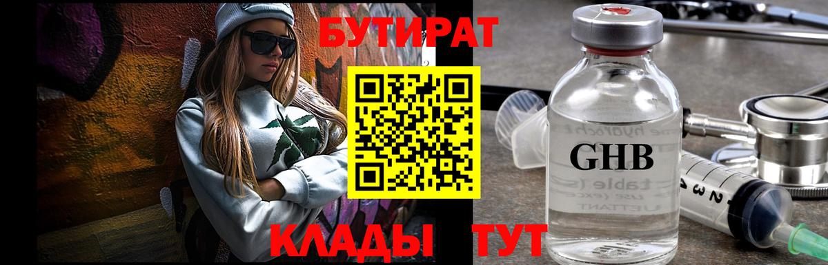 БУТИРАТ буратино Карпинск