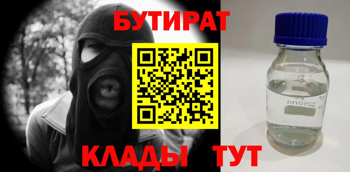 БУТИРАТ  Вход с VPN  Карпинск  Бутират 1.4BDO 