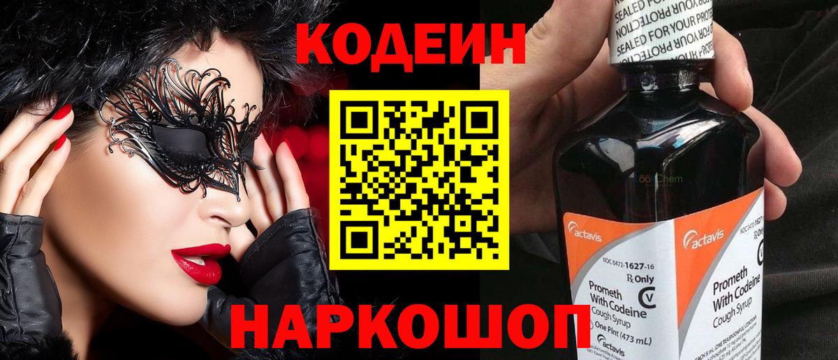 Кодеин Purple Drank  Вход с VPN  Карпинск 