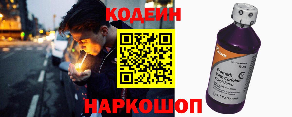 Кодеин напиток Lean (лин) Карпинск